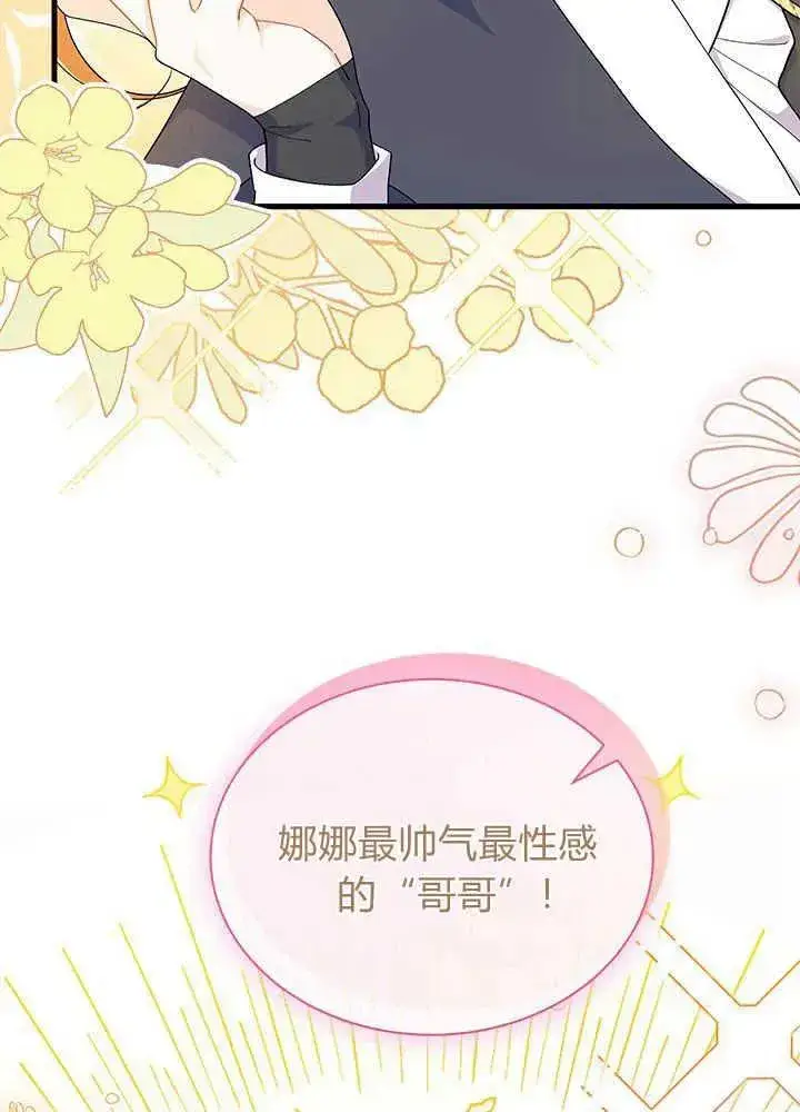 漫画《谢绝当鹊桥》第45话第30张图
