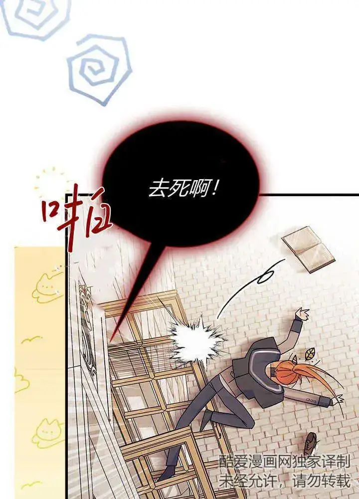 漫画《谢绝当鹊桥》第45话第36张图