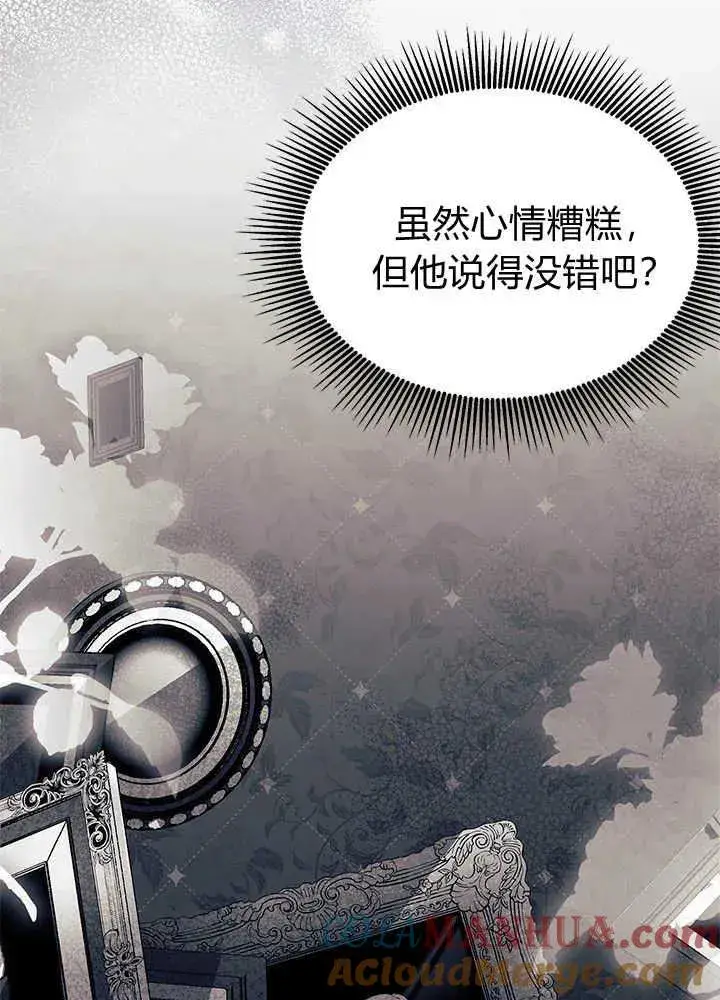漫画《谢绝当鹊桥》第45话第41张图