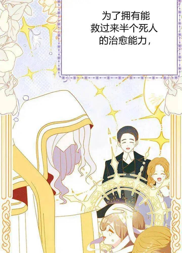 漫画《谢绝当鹊桥》第45话第52张图