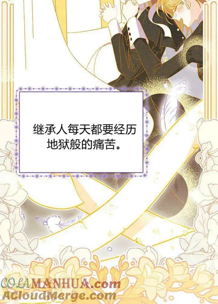 漫画《谢绝当鹊桥》第45话第53张图