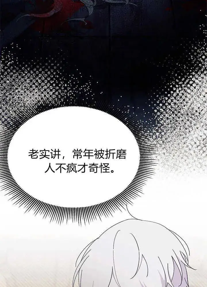 漫画《谢绝当鹊桥》第45话第58张图