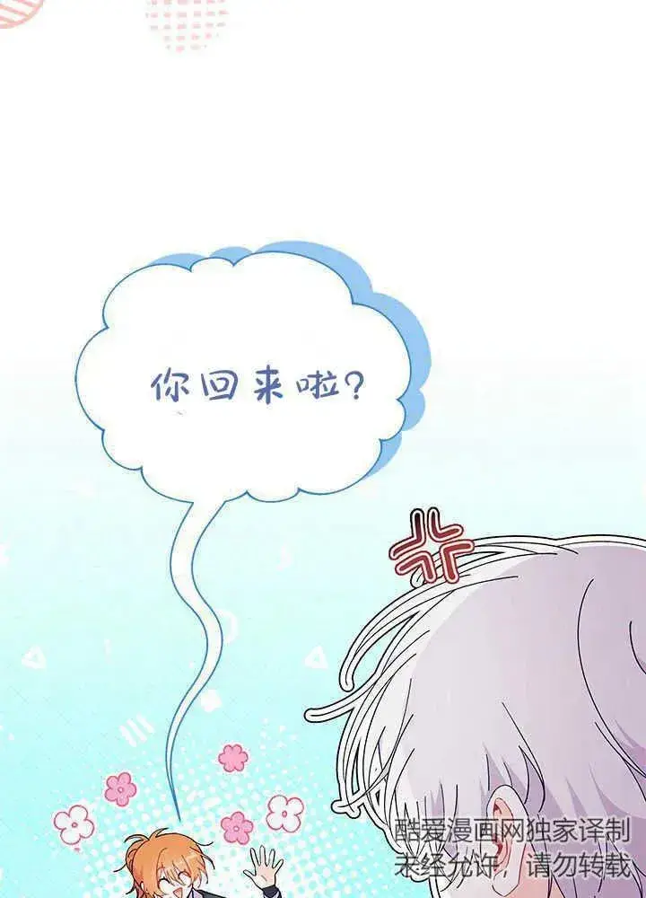 漫画《谢绝当鹊桥》第45话第6张图