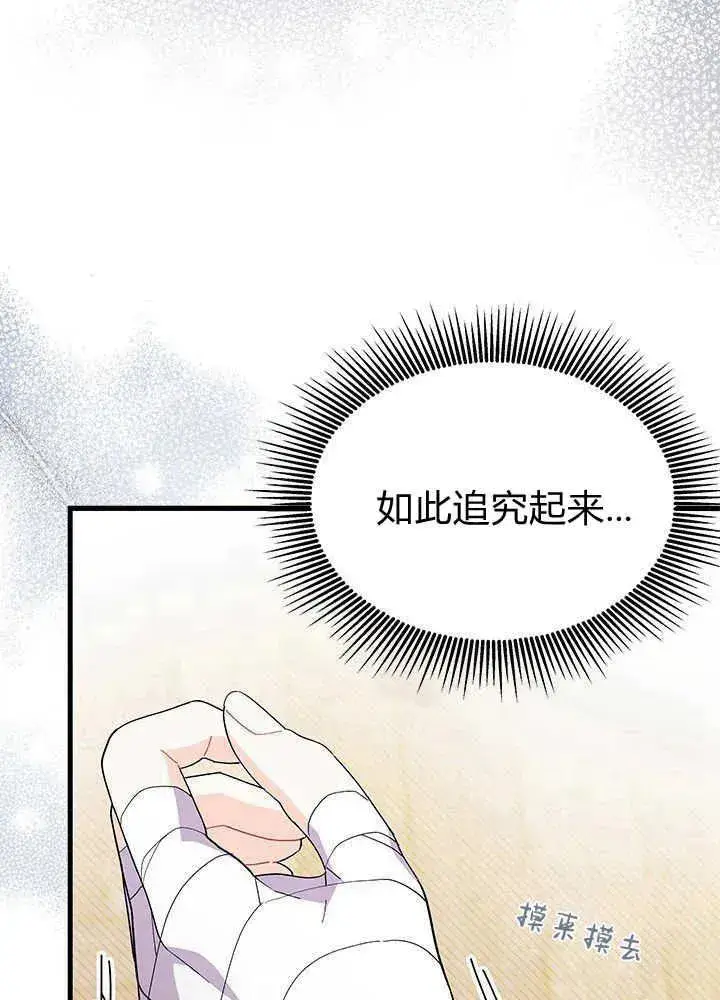 漫画《谢绝当鹊桥》第45话第60张图