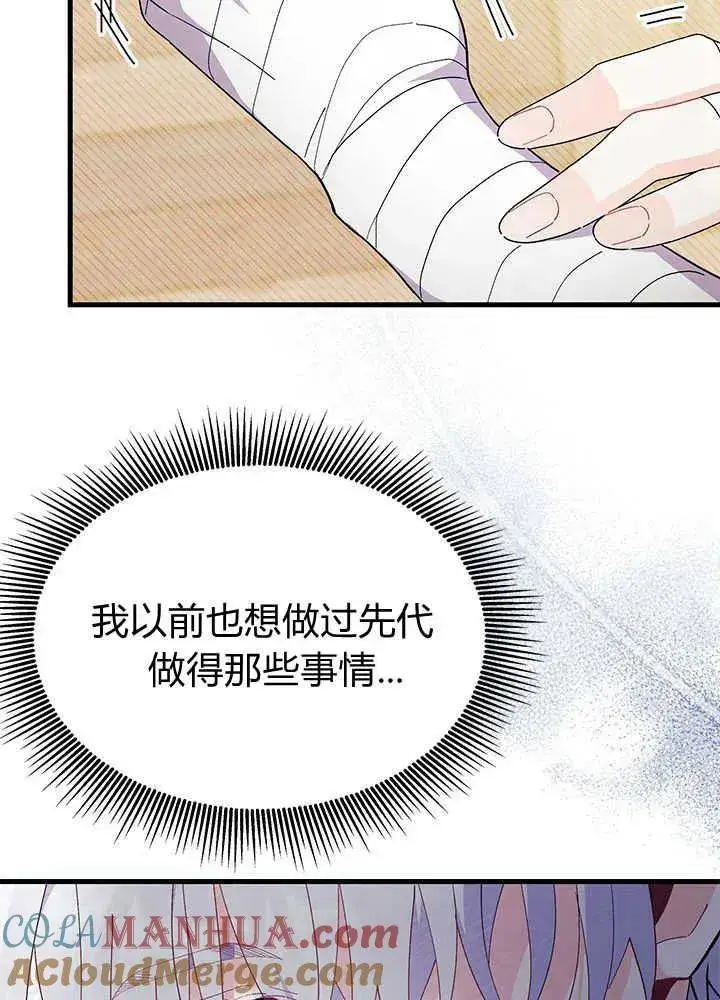 漫画《谢绝当鹊桥》第45话第61张图