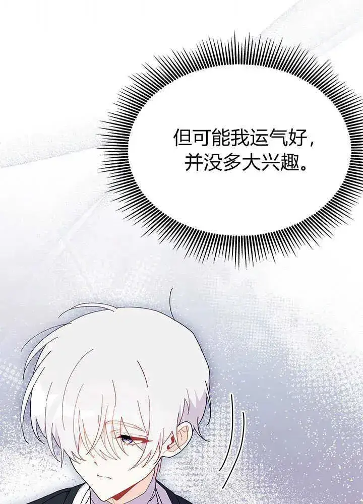 漫画《谢绝当鹊桥》第45话第63张图