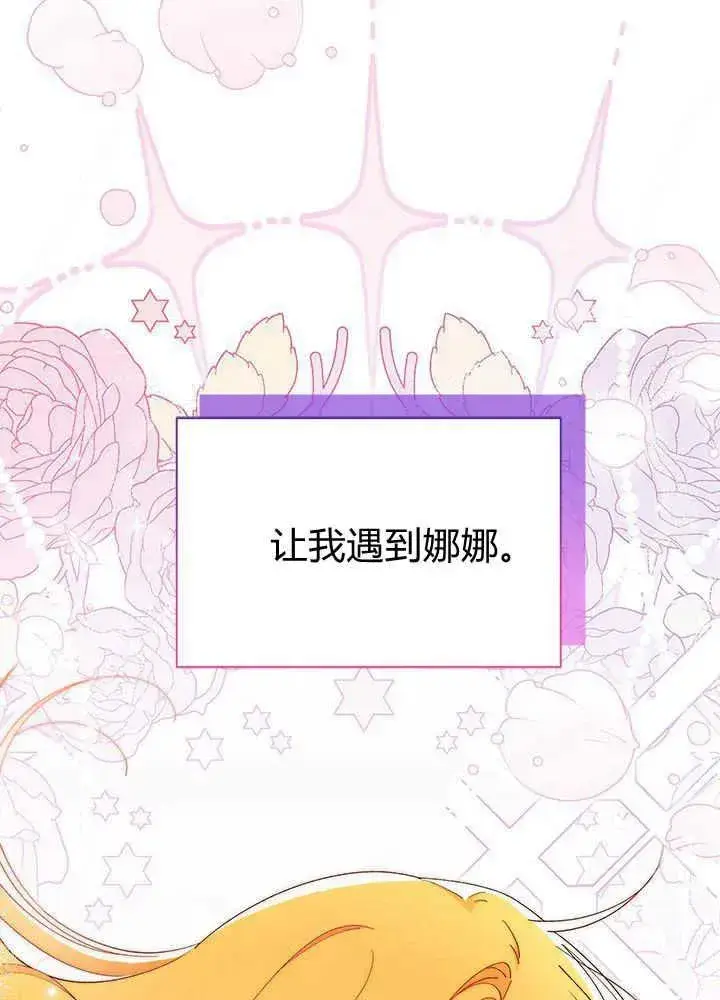 漫画《谢绝当鹊桥》第45话第66张图