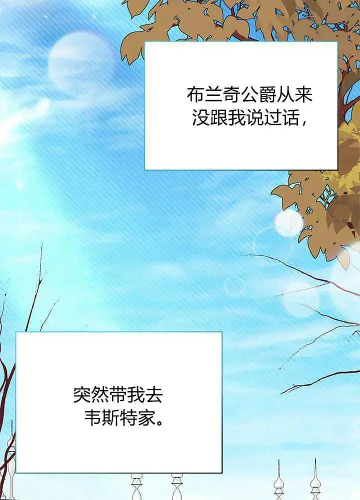 漫画《谢绝当鹊桥》第45话第70张图