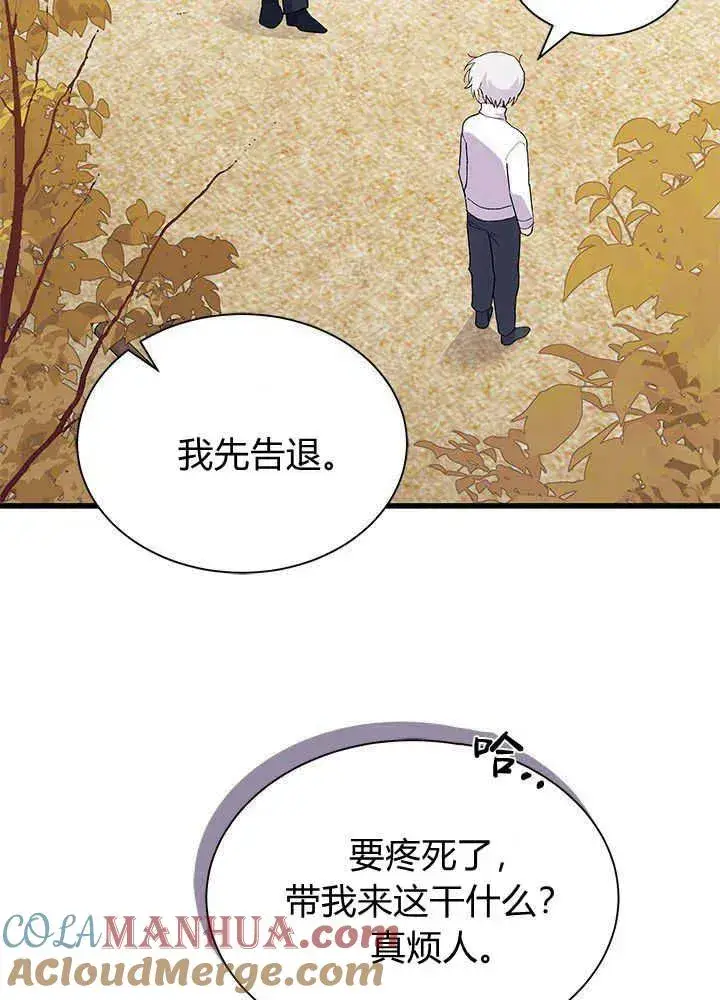 漫画《谢绝当鹊桥》第45话第73张图