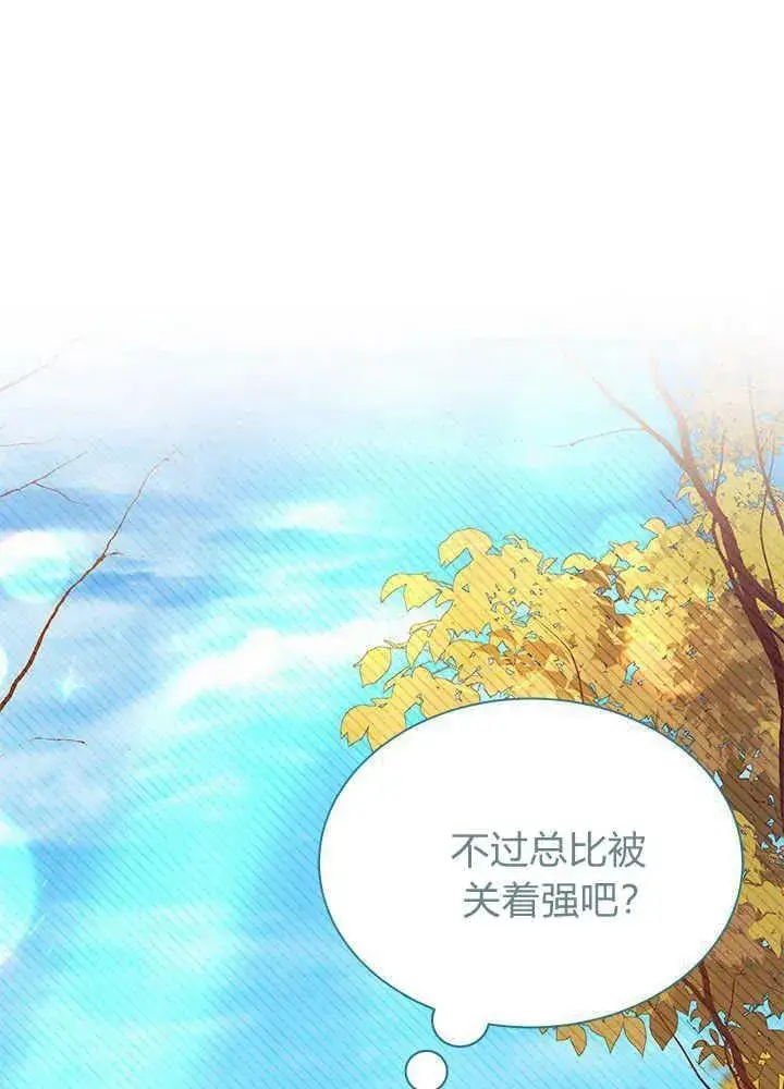 漫画《谢绝当鹊桥》第45话第75张图