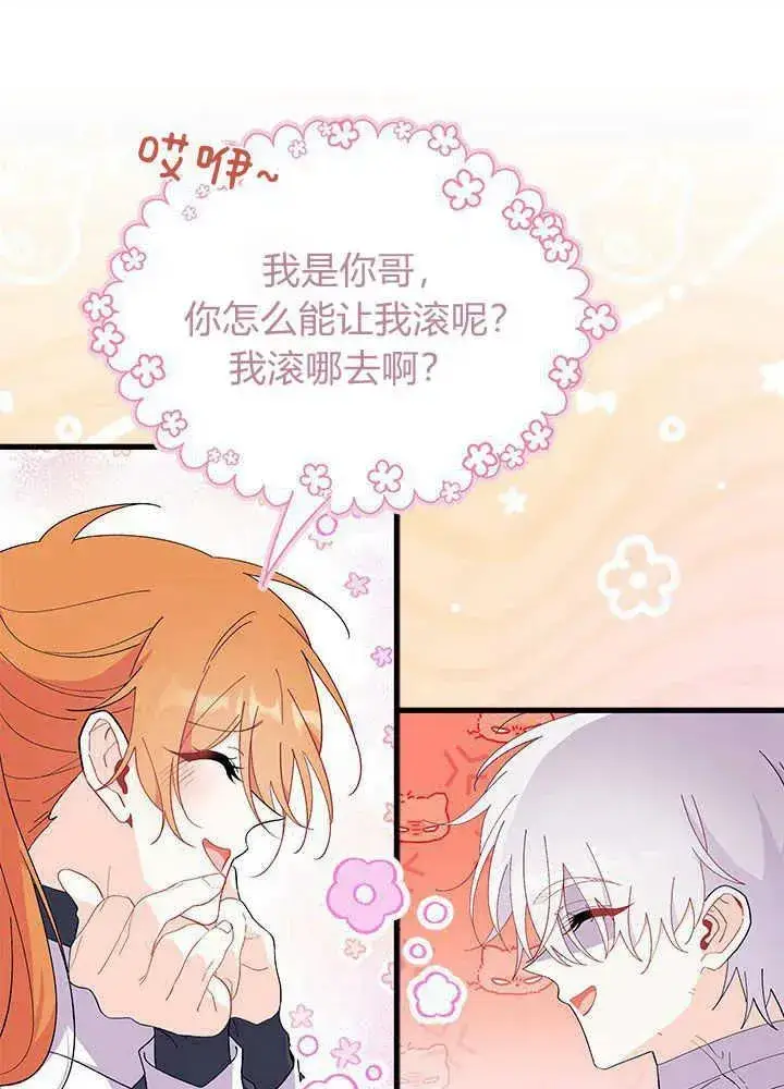 漫画《谢绝当鹊桥》第45话第8张图