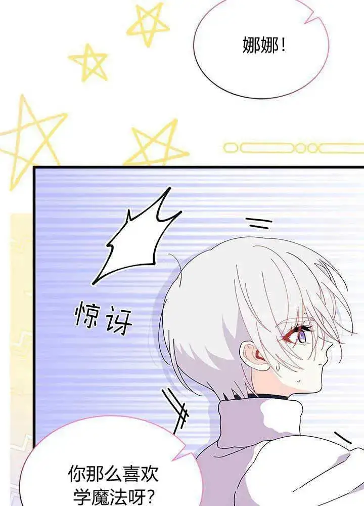 漫画《谢绝当鹊桥》第45话第82张图