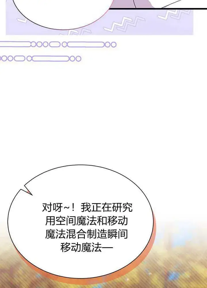 漫画《谢绝当鹊桥》第45话第83张图