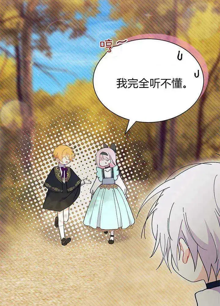 漫画《谢绝当鹊桥》第45话第84张图