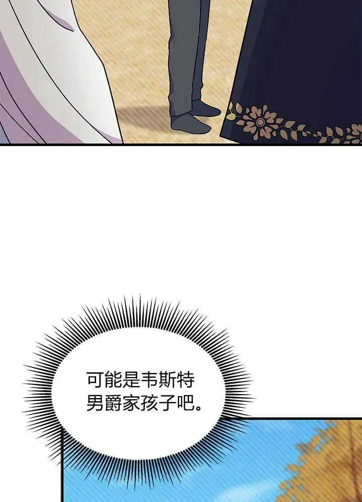 漫画《谢绝当鹊桥》第45话第87张图