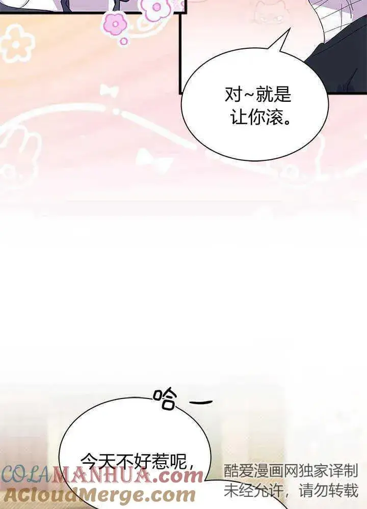 漫画《谢绝当鹊桥》第45话第9张图