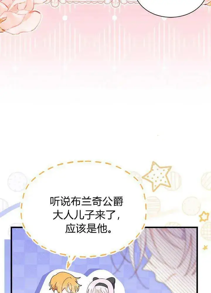 漫画《谢绝当鹊桥》第45话第90张图