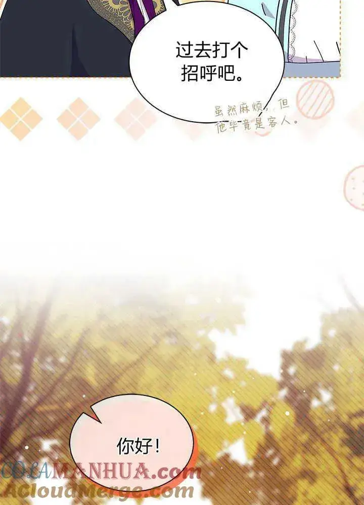 漫画《谢绝当鹊桥》第45话第93张图