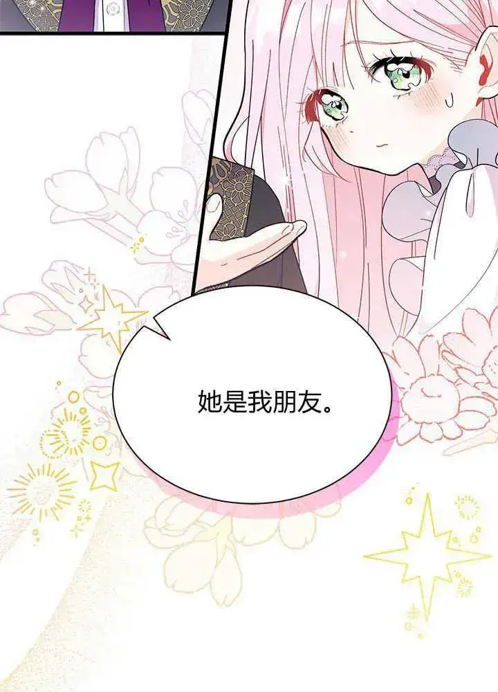 漫画《谢绝当鹊桥》第45话第98张图