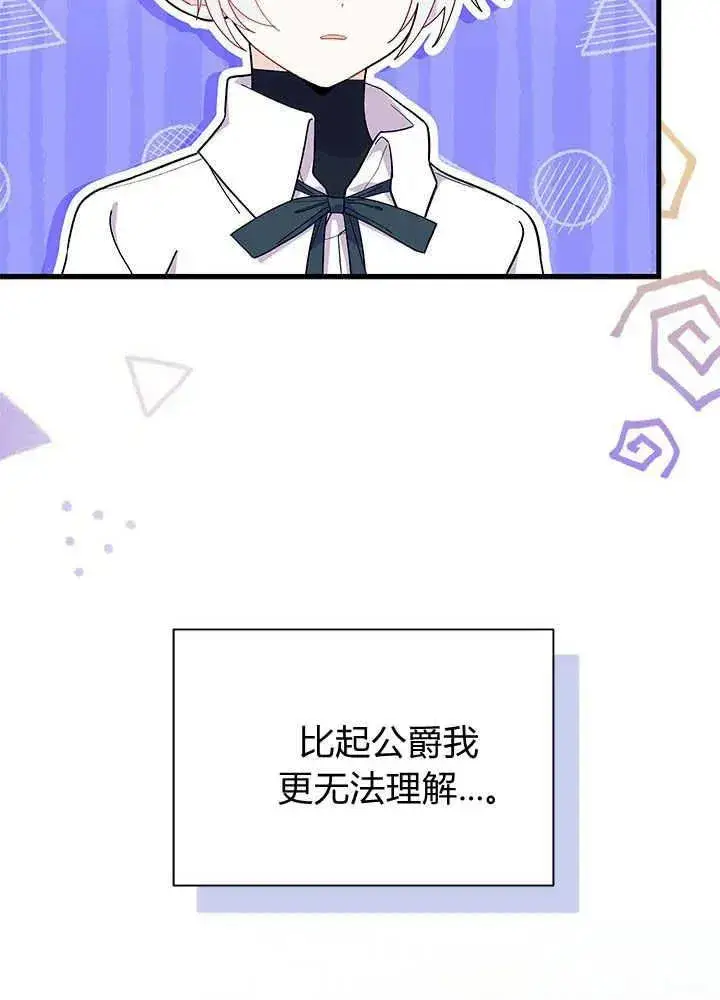 漫画《谢绝当鹊桥》第46话第18张图