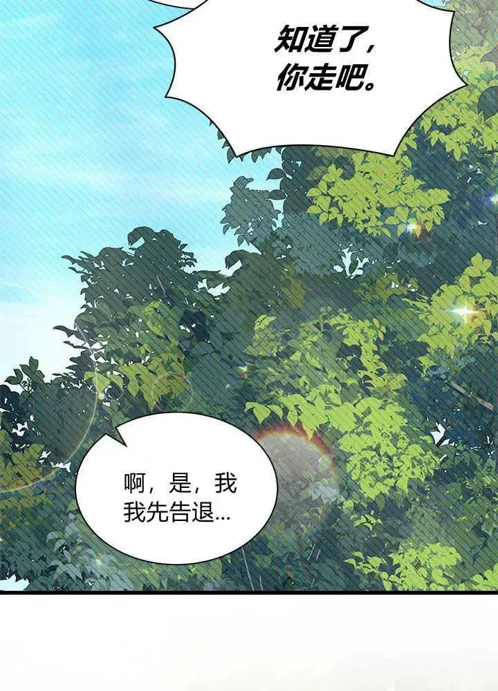漫画《谢绝当鹊桥》第46话第34张图