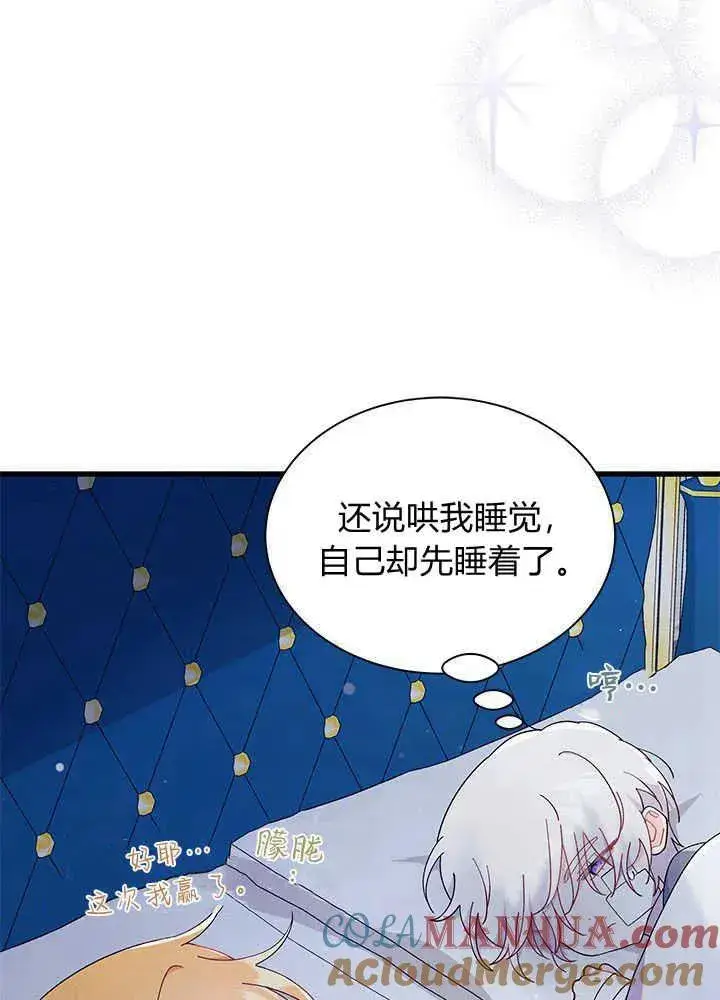 漫画《谢绝当鹊桥》第48话第105张图
