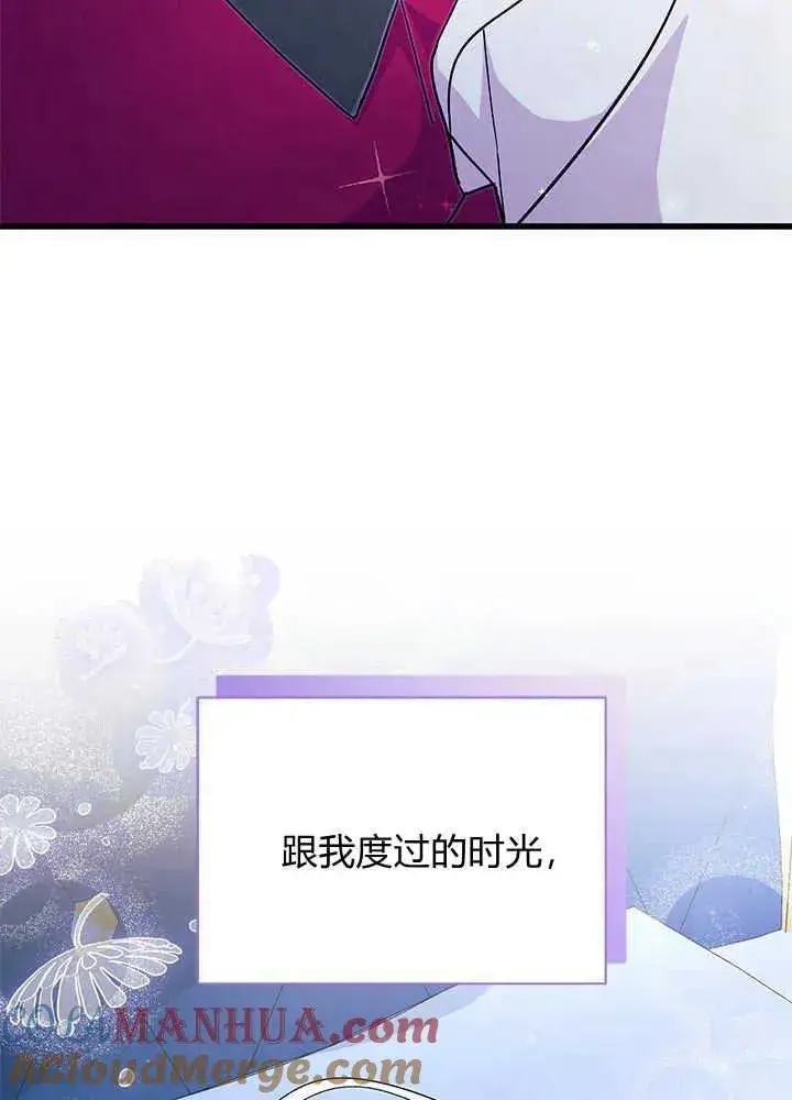 漫画《谢绝当鹊桥》第48话第109张图