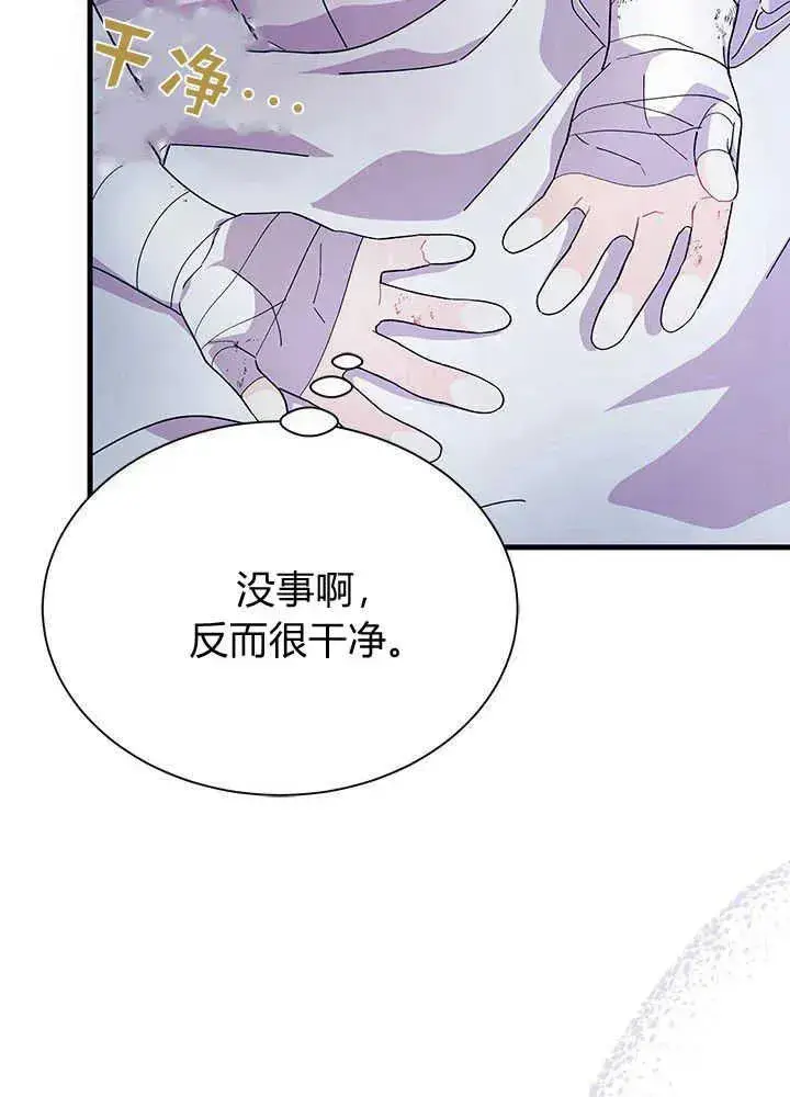漫画《谢绝当鹊桥》第48话第11张图