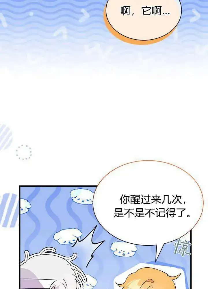 漫画《谢绝当鹊桥》第48话第16张图