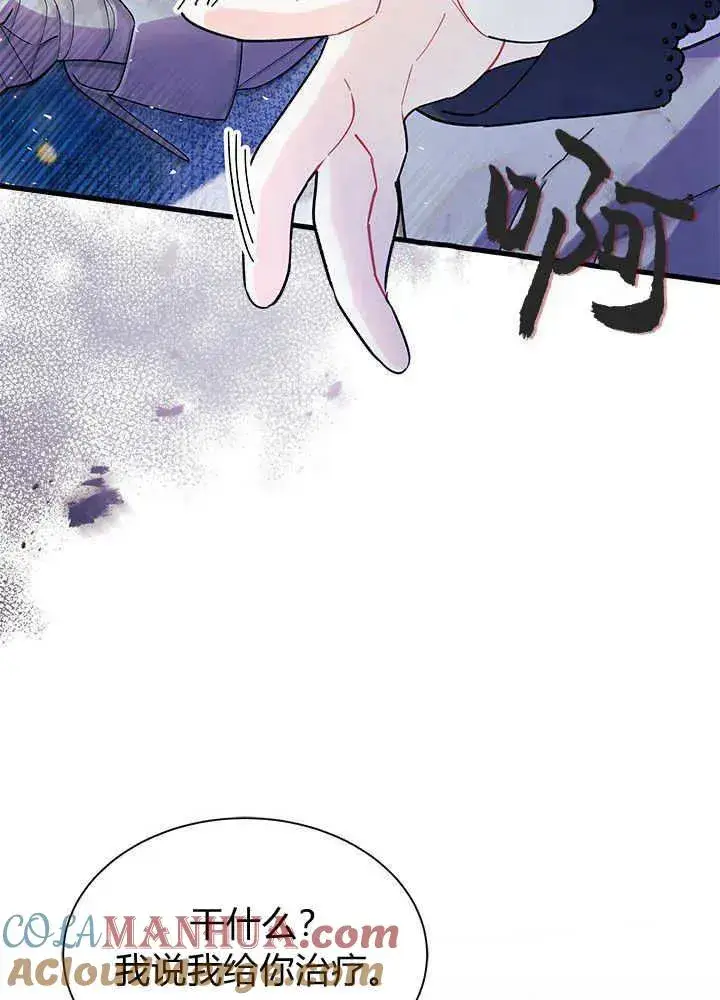 漫画《谢绝当鹊桥》第48话第21张图