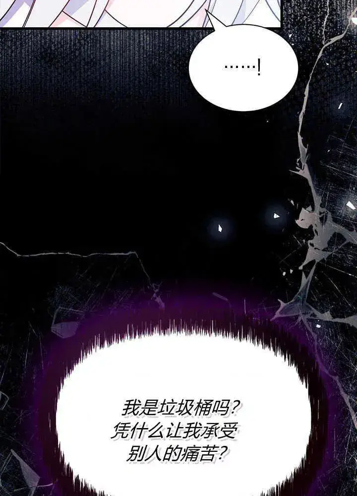 漫画《谢绝当鹊桥》第48话第26张图