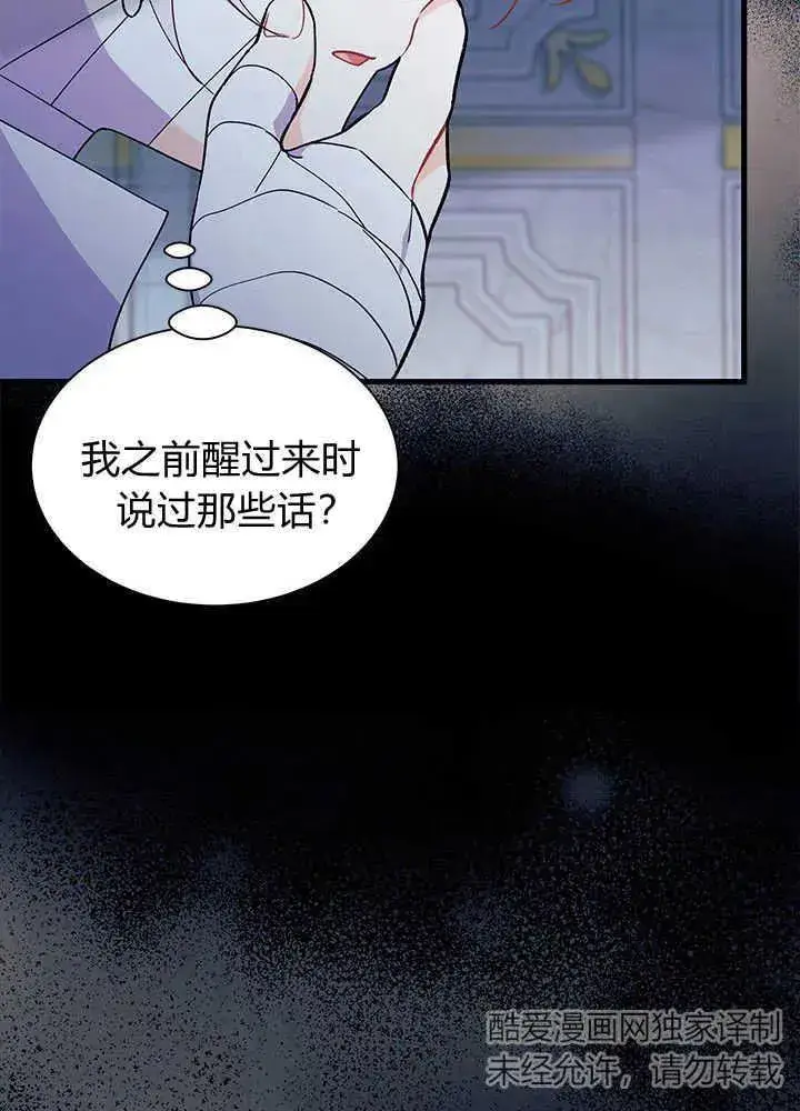 漫画《谢绝当鹊桥》第48话第31张图