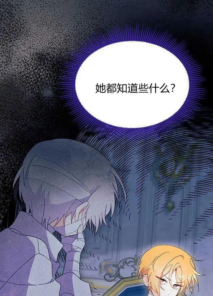 漫画《谢绝当鹊桥》第48话第32张图