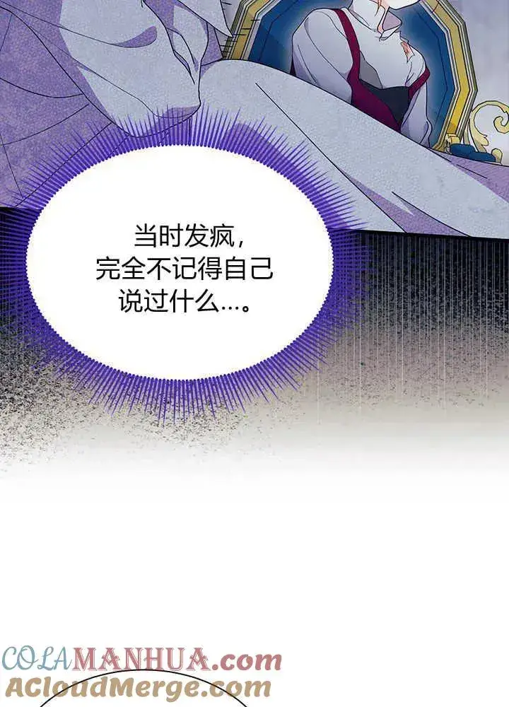 漫画《谢绝当鹊桥》第48话第33张图