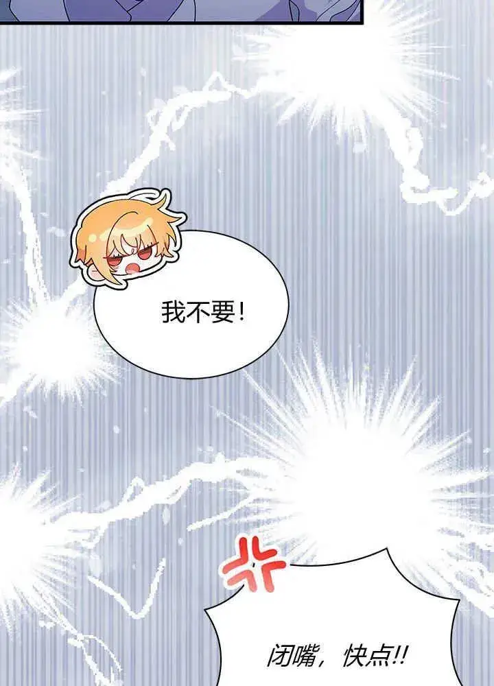 漫画《谢绝当鹊桥》第48话第35张图