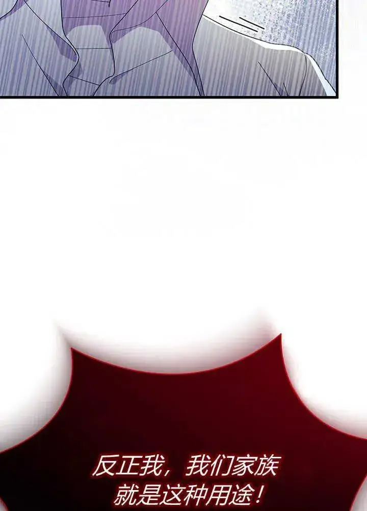 漫画《谢绝当鹊桥》第48话第38张图