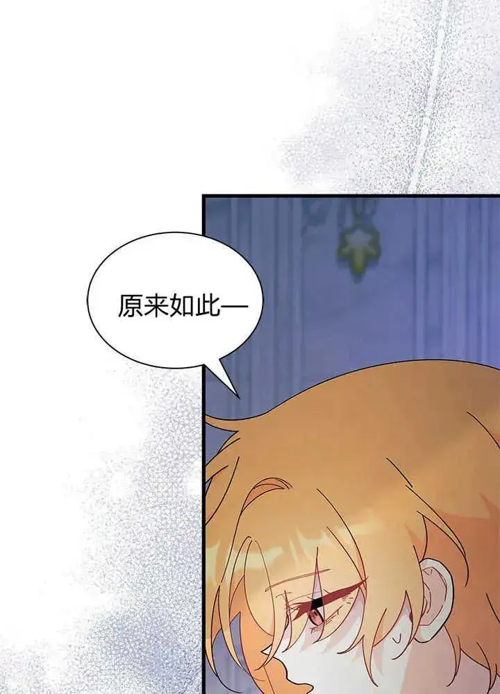 漫画《谢绝当鹊桥》第48话第44张图