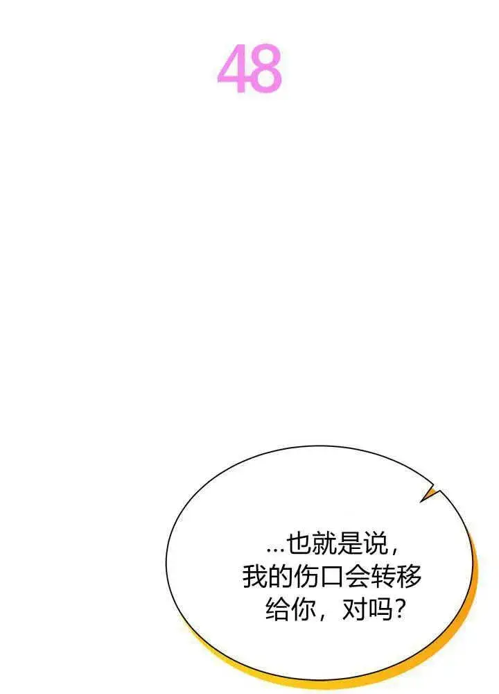 漫画《谢绝当鹊桥》第48话第48张图