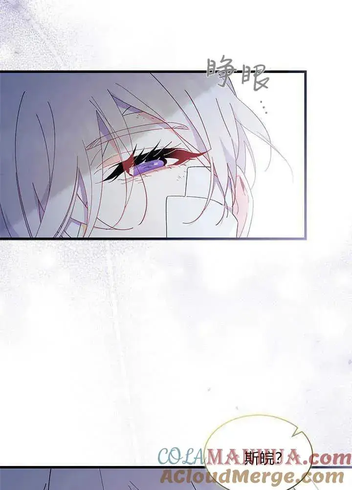漫画《谢绝当鹊桥》第48话第5张图