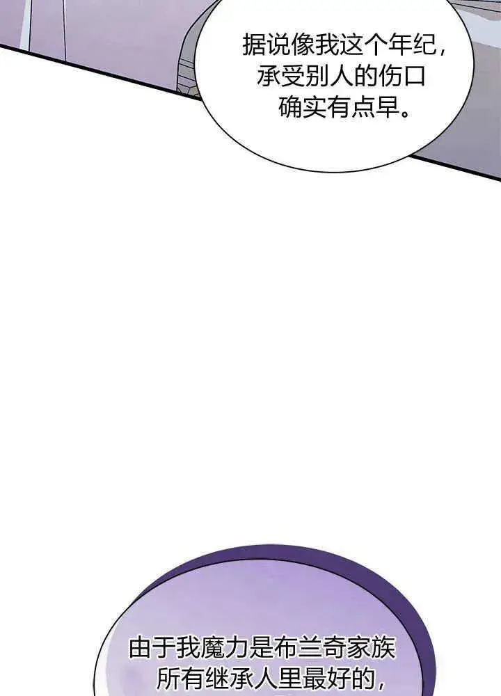 漫画《谢绝当鹊桥》第48话第58张图