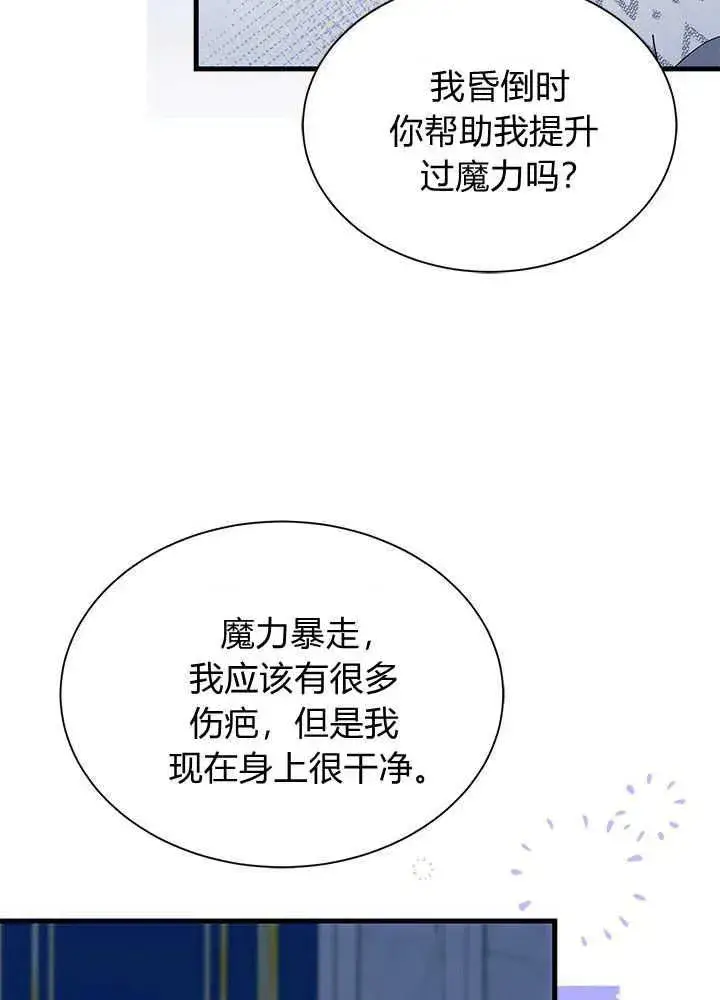 漫画《谢绝当鹊桥》第48话第66张图