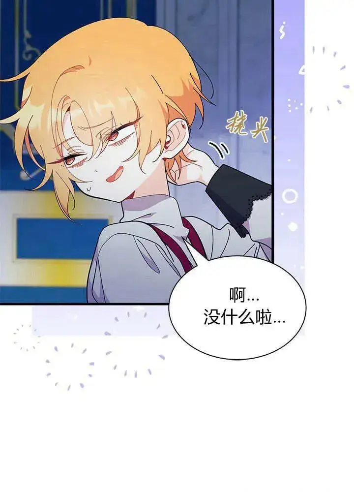 漫画《谢绝当鹊桥》第48话第67张图