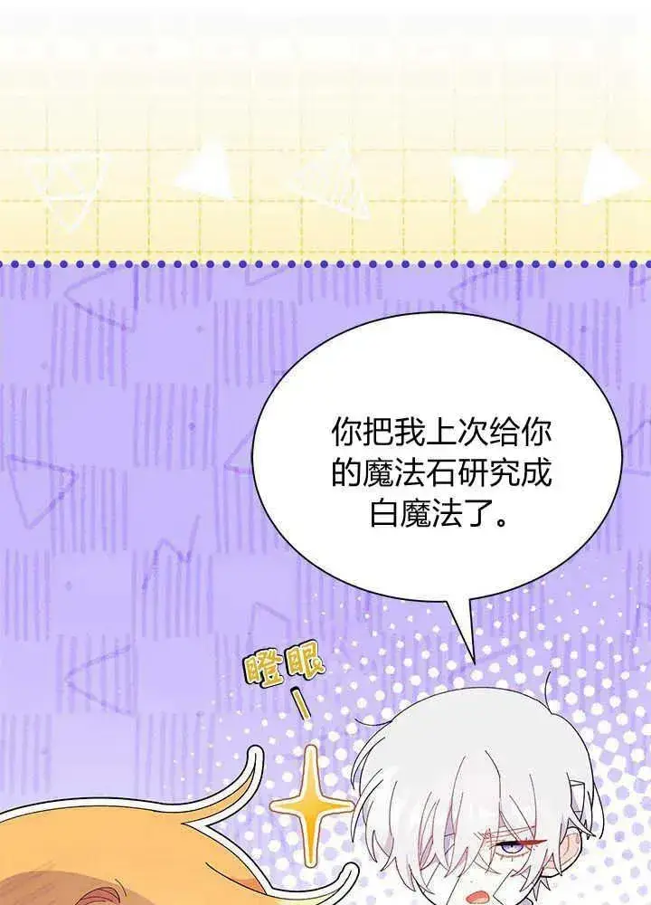 漫画《谢绝当鹊桥》第48话第68张图