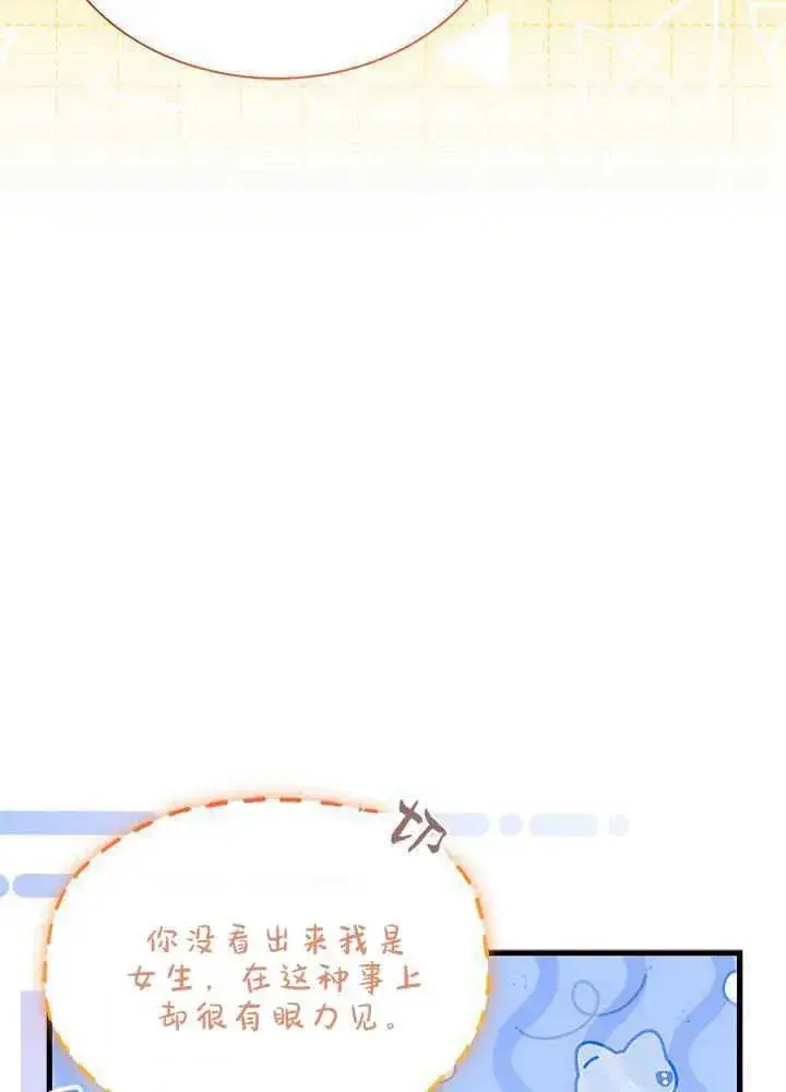 漫画《谢绝当鹊桥》第48话第70张图