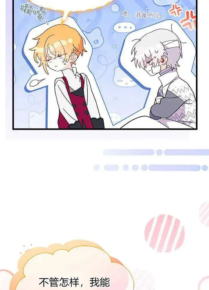 漫画《谢绝当鹊桥》第48话第71张图