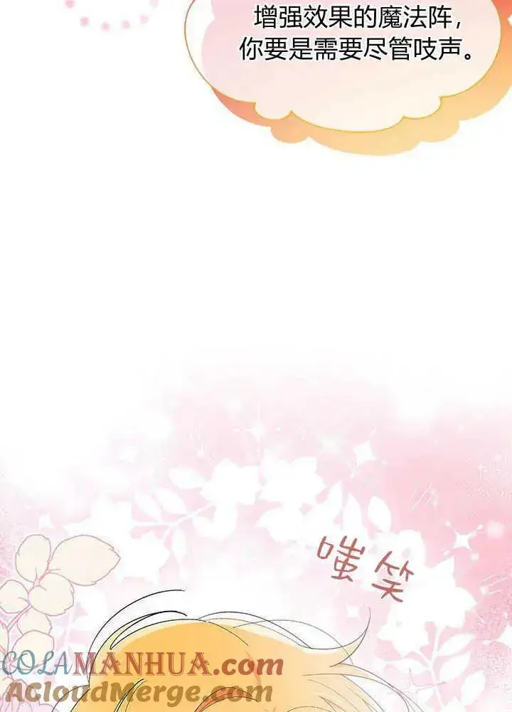 漫画《谢绝当鹊桥》第48话第73张图