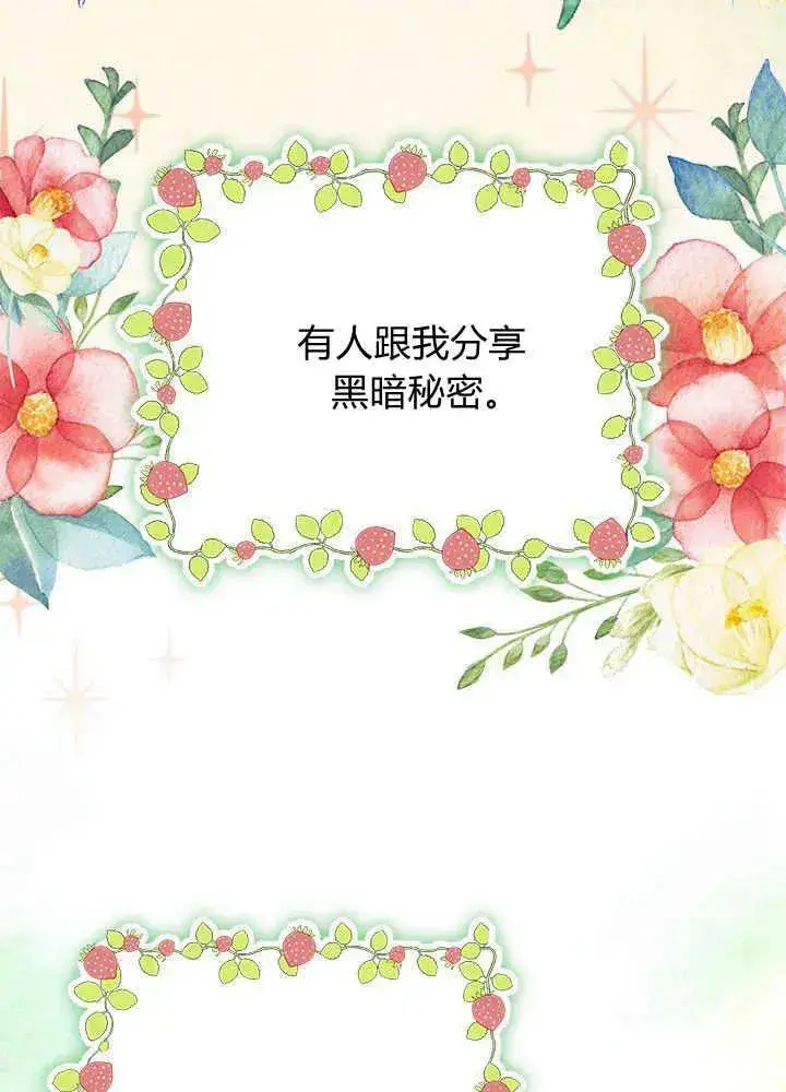 漫画《谢绝当鹊桥》第48话第79张图