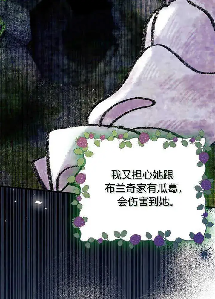 漫画《谢绝当鹊桥》第48话第82张图