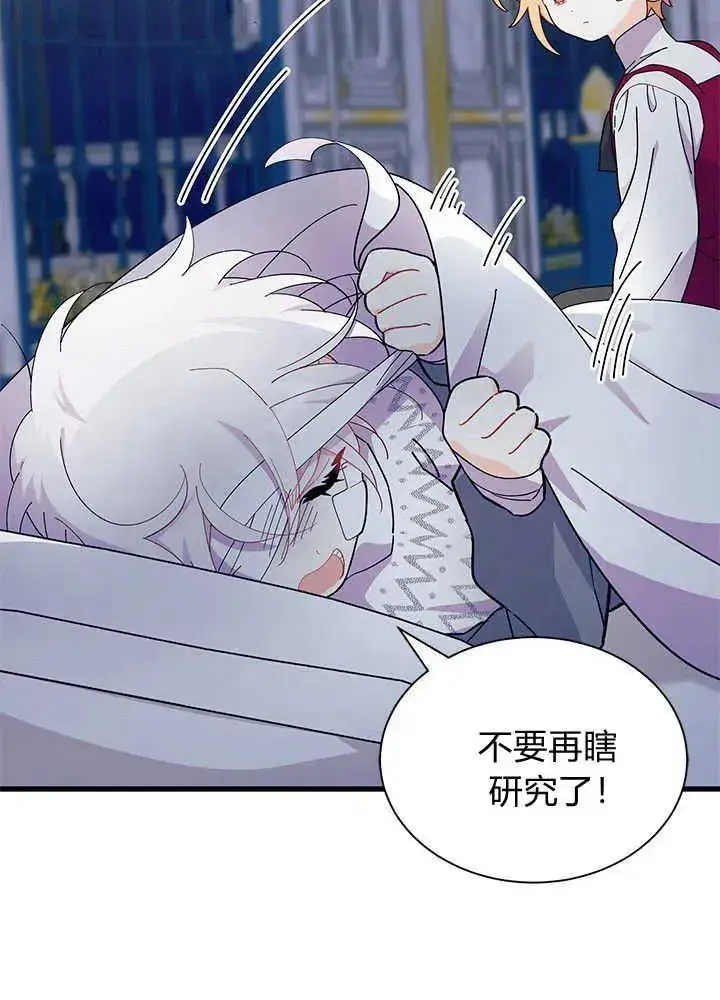 漫画《谢绝当鹊桥》第48话第84张图