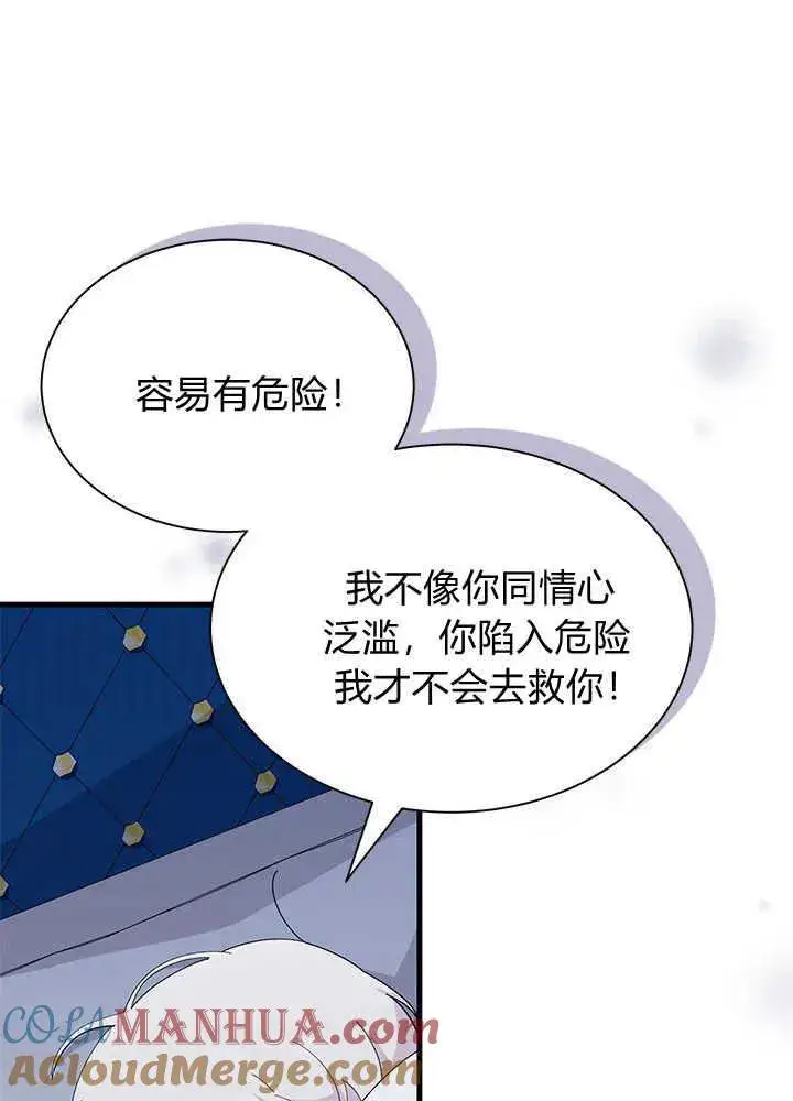 漫画《谢绝当鹊桥》第48话第85张图